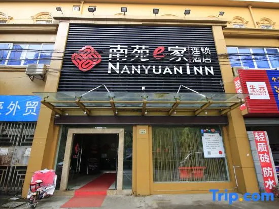 NANYUAN INN (Ningbo Ailiu Subway Station Jinzhong Tea City)