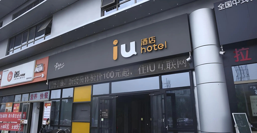 IU Hotel Beijing Huilongguan Life Science Park