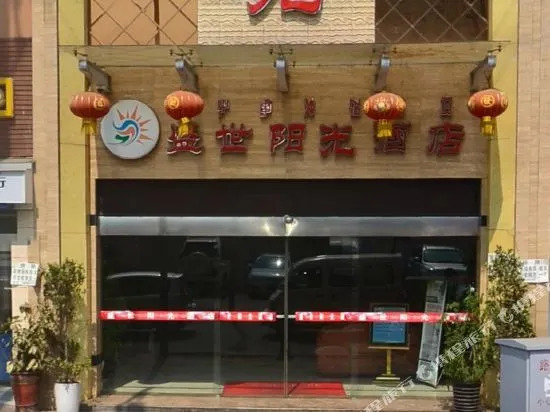 Shengshi Sunshine Hotel