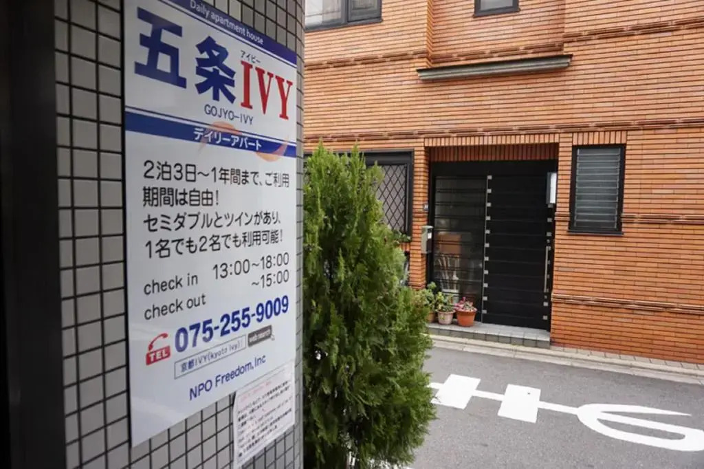 五条 IVY Apartment