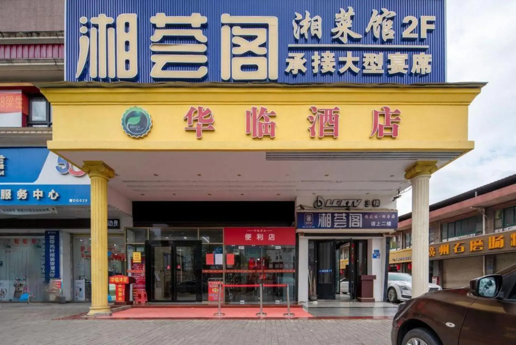 Hualin Hotel (Dongguan Chashan Branch)
