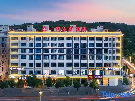 Pingjiang Yiming E-Sports Hotel