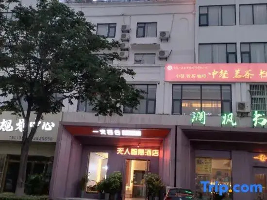 Lily Smart Hotel (Fuyang Economic Development Zone No.5 Middle School)