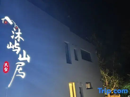 Muyu Mountain Residence Homestay