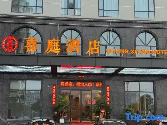 Qiyang Xiting Hotel (Qiyang Municipal Government)