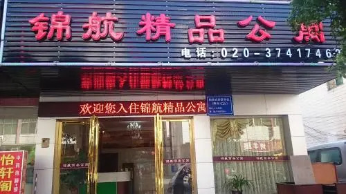 Jinhang Business Apartment Guangzhou