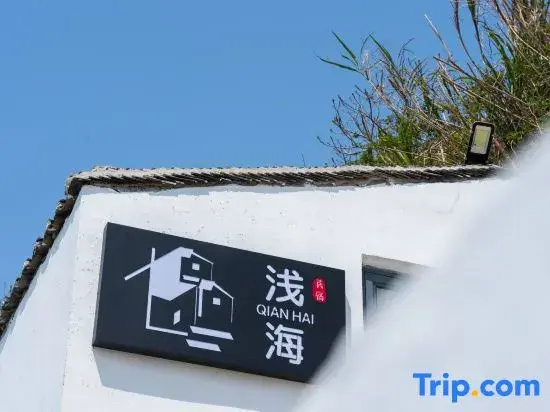 Shallow Sea • Shallow Sea Seaview • Family Vacation Homestay (Dongji Miaozihu Pier)