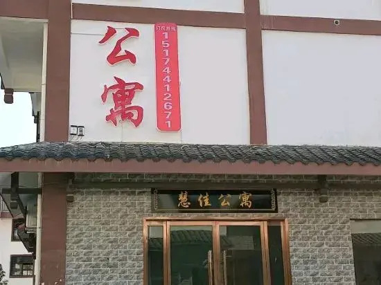 Huijia Apartment (Zhangjiajie West Railway Station Branch)