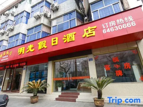 Tonglu Mingguang Holiday Hotel (Tonglu Tongjun Mountain)