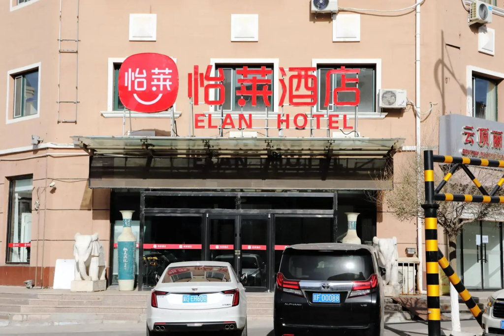 Elan Inn Zhangjiakou Chongli District Celebration Plaza