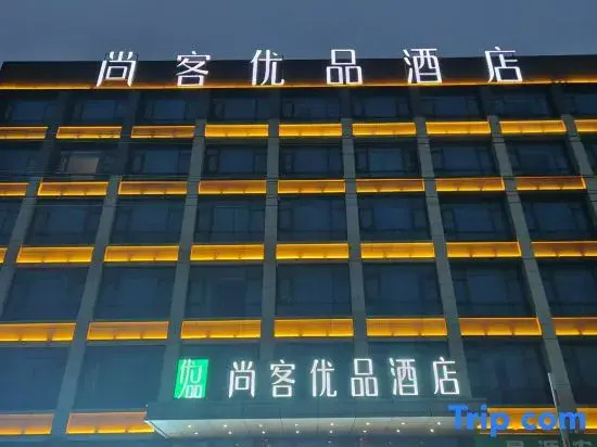 Shankee Tea Style Hotel (Mianyang Gaoxin Campus Normal College)
