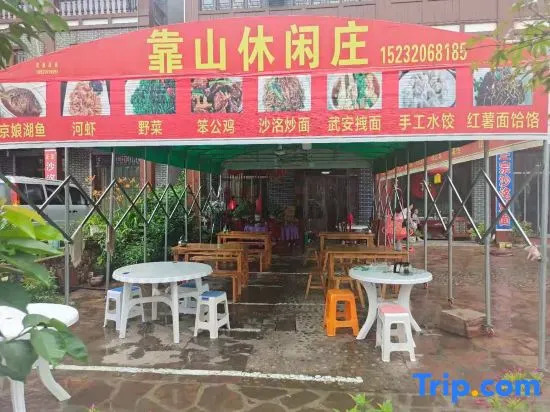 Wu'an Kaoshan Leisure Center