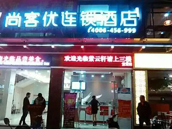 Shankee Chain Hotel (Shenzhen Bao'an International Airport Huangtian Subway Station)