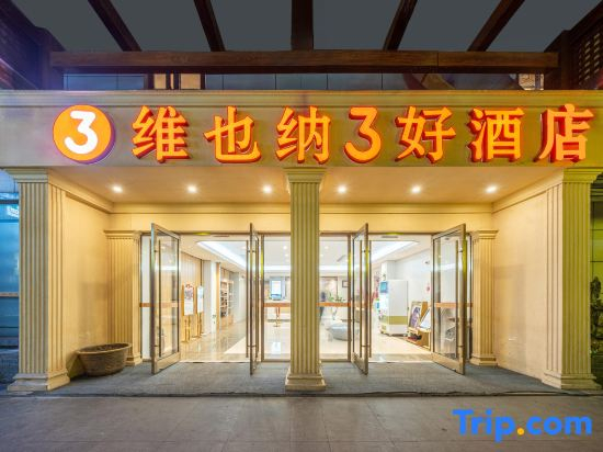 Vienna 3 Best Hotel (Shanghai Qiantan Sanlin Subway Station)