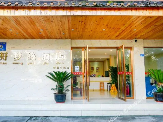 Haomengyuan Hotel (Chengdu Yidu Middle Road)