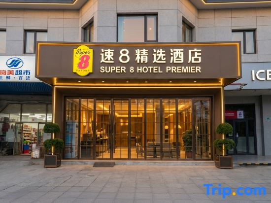 Super 8 Select Hotel (Beijing Industrial Vocational and Technical College Branch)