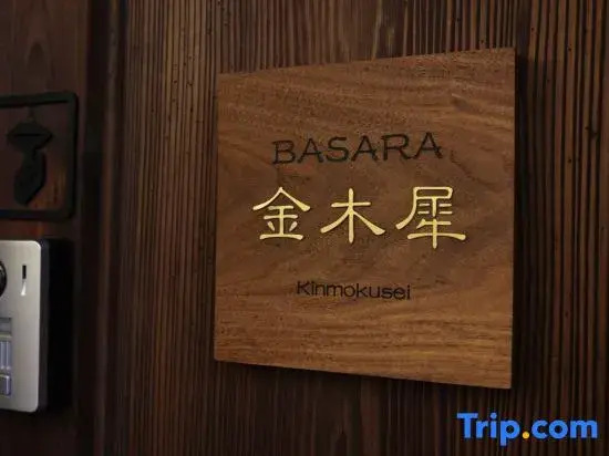 【Basara kinmokusei】Luxury Machiya 190sqm