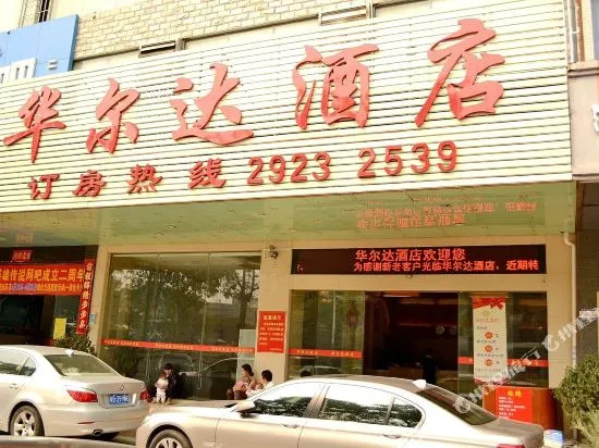 Hua'erda Hostel
