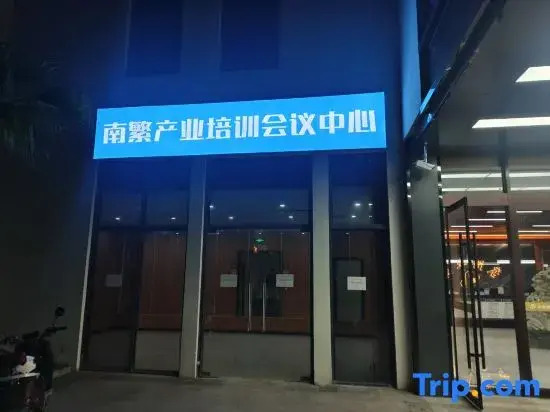 Sanya Nanfan Industry Training and Conference Center (Yazhou Bay Science and Technology City)
