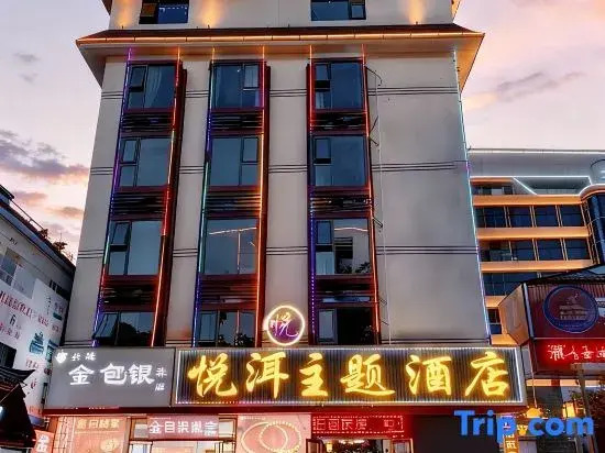Yue er zhu ti jiu dian