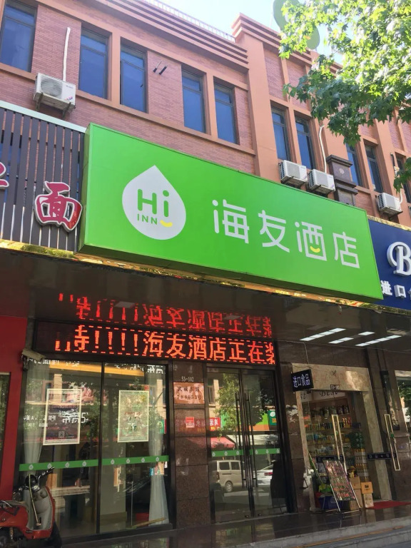 Hi Inn Shanghai Liziyuan