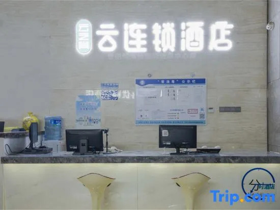 Yunzhishang · Yun Chain Hotel (Helen International Convention and Exhibition Center Store)