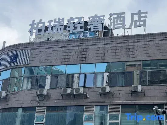 Bairui Light Luxury Hotel (Guiyang Taiping Road Network Honglu Spray Pool Subway Station Branch)