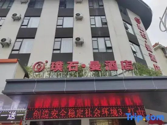 Zhaoqing Panshi Man Hotel (Zhaoqing East Railway Station Dinghushan Scenic Area)