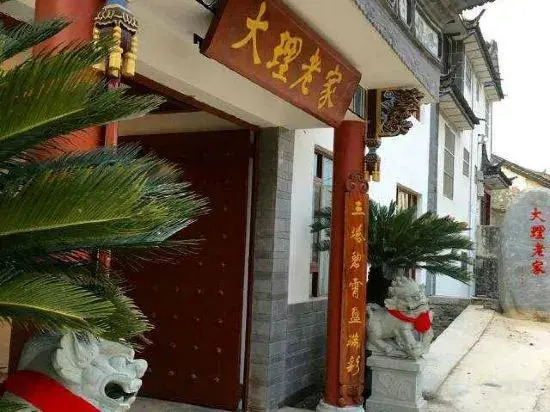 Dali Homestay