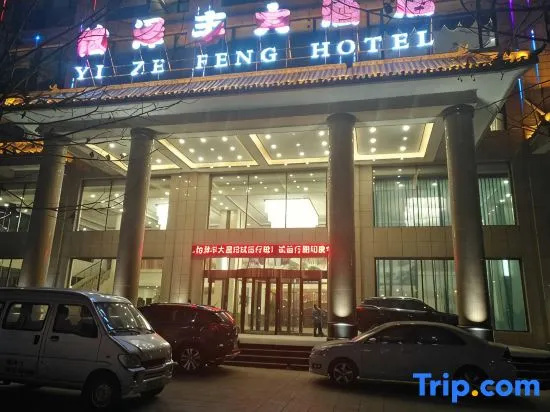 yizefengdajiudian