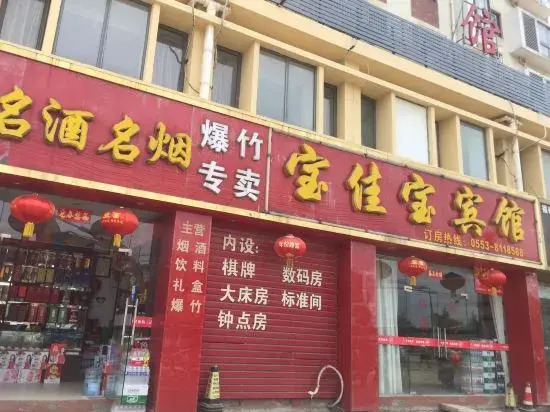 Baojiabao Hotel, Wuhu County