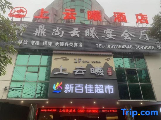 Shangyunxi Hotel (Guangyuan High-speed Railway Station)