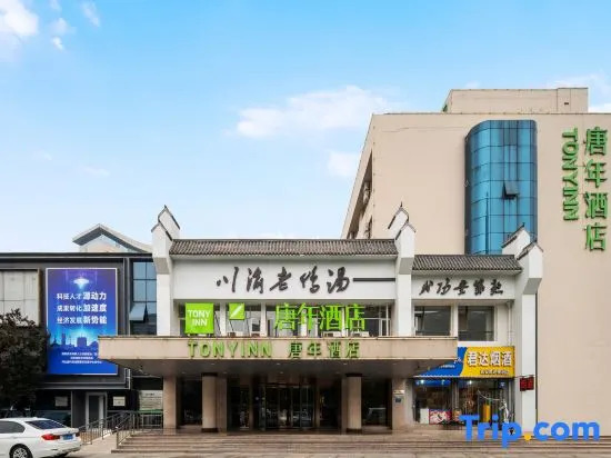 Tony Inn (Hebei Provincial Museum East Street)