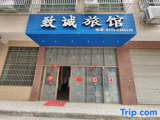Yulin Zhicheng Inn (Hongjin Agricultural and Sideline Products Wholesale Market)