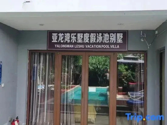 Yalong Bay Leshu Pool Villa