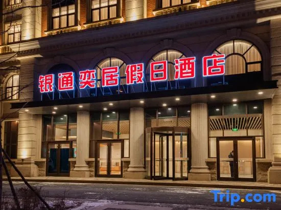 Yintong Yiju Holiday Hotel (Fuxin People's Government Branch)