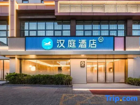 HanTing Hotel (Qingdao Ningxia Road Subway Station)