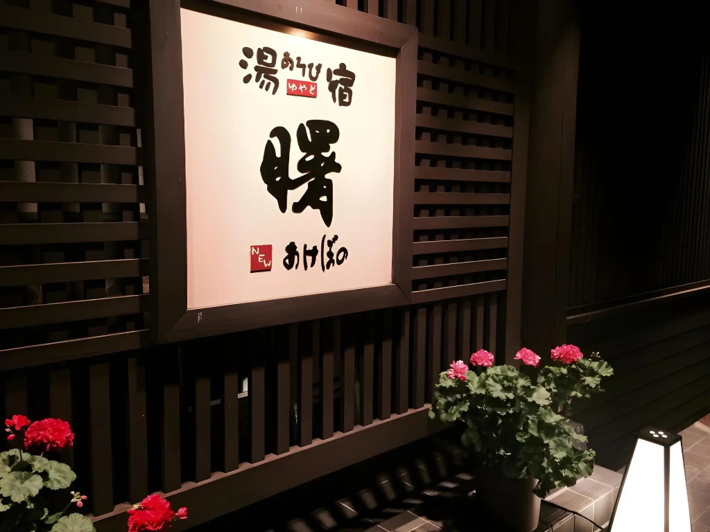 Hotel New Akebono