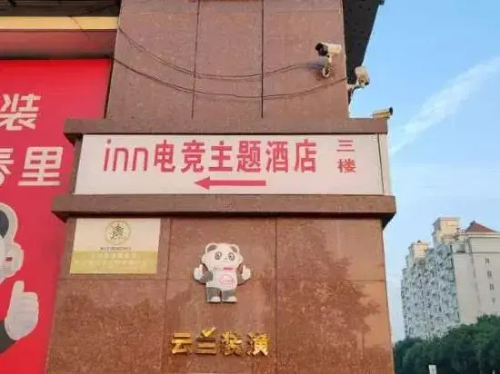 Shanghai Inn E-sport Theme Hotel