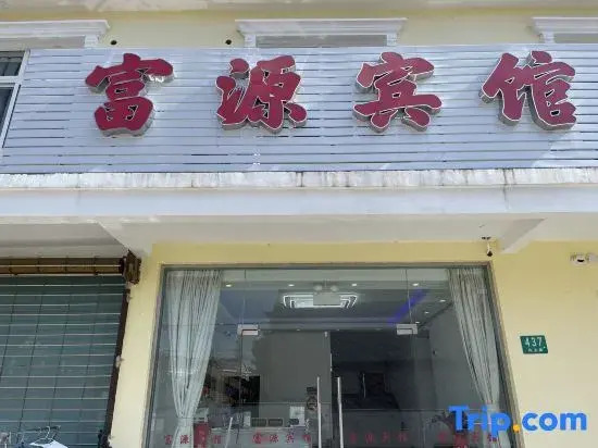 fu' yuan