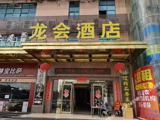 Longhui Hotel (Guangzhou Tianyuan)