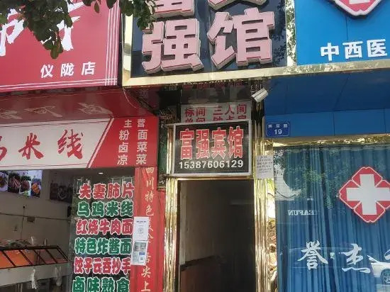 Yilong Fuqiang Network Hotel