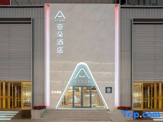 Atour Hotel (Shenyang Middle Street Rose)