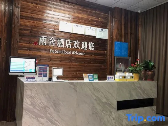 Hangzhou Yushe Hotel (Heyu Road Metro Station Branch)