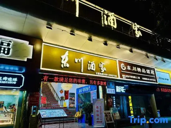 Dongchuan Boutique Hotel Beijing Road Pedestrian Street Martyrs Park Subway Station