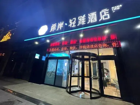 Xi'an Qingya Hotel (Shijiazhuang Railway Station Tatan Shop)