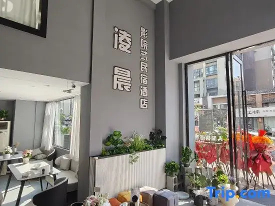 Lingchen Cinema-style Homestay (Sunac Land Panda Valley)
