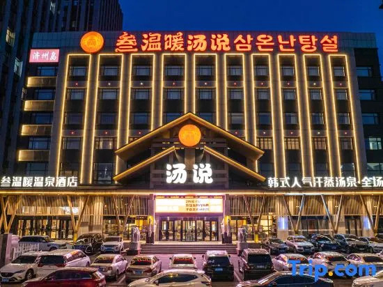 San Wennuan Spa Hotel