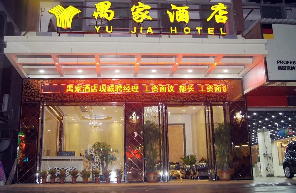 Meiman Yujia Hotel(Panyu Aoyuan, Guangzhou)