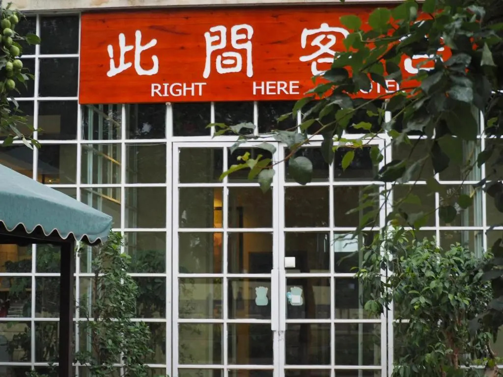 Right Here Hotel